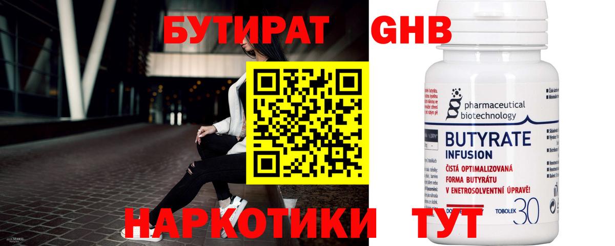 Бутират бутик  Вход с VPN  БУТИРАТ  Барабинск 