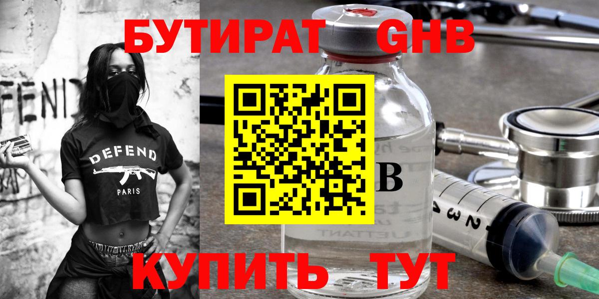 Бутират бутик Барабинск