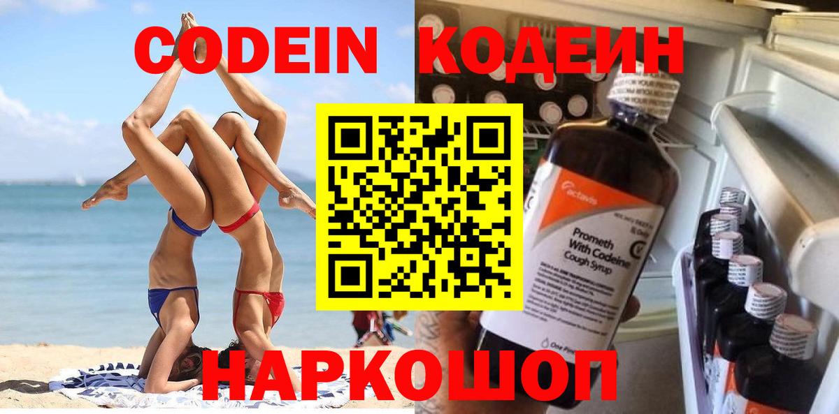 Барабинск  Кодеиновый сироп Lean напиток Lean (лин)  Вход с VPN 