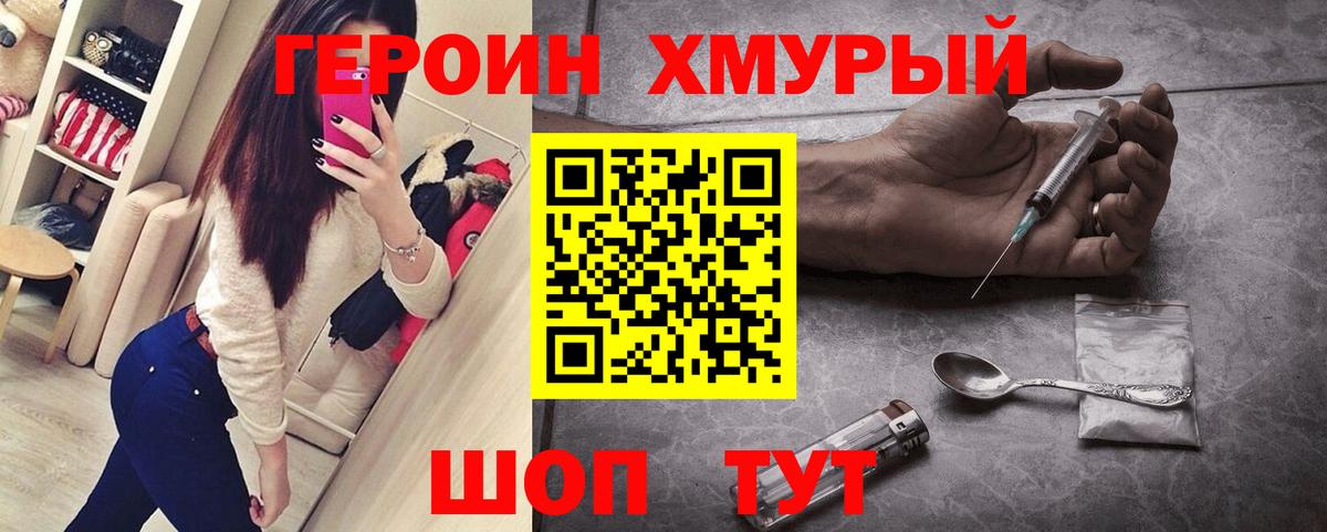 Барабинск  Героин хмурый  Вход с VPN 