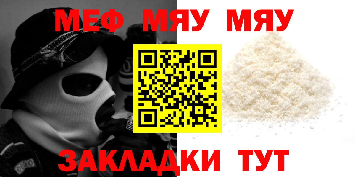 Меф кристаллы Барабинск