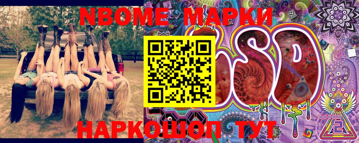 Марки N-bome 1,5мг Барабинск